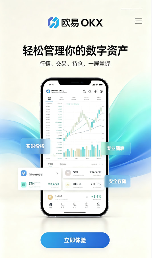 欧交易所APP官方网站专题配图